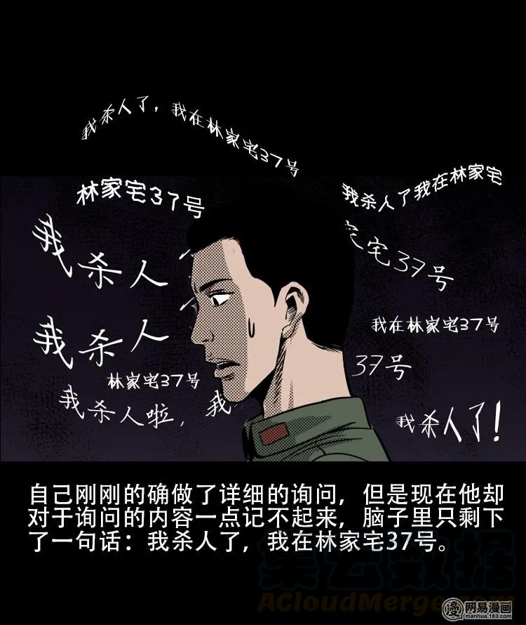 三老爷惊奇手札韩漫全集-113 林家宅37号（上）无删减无遮挡章节图片 