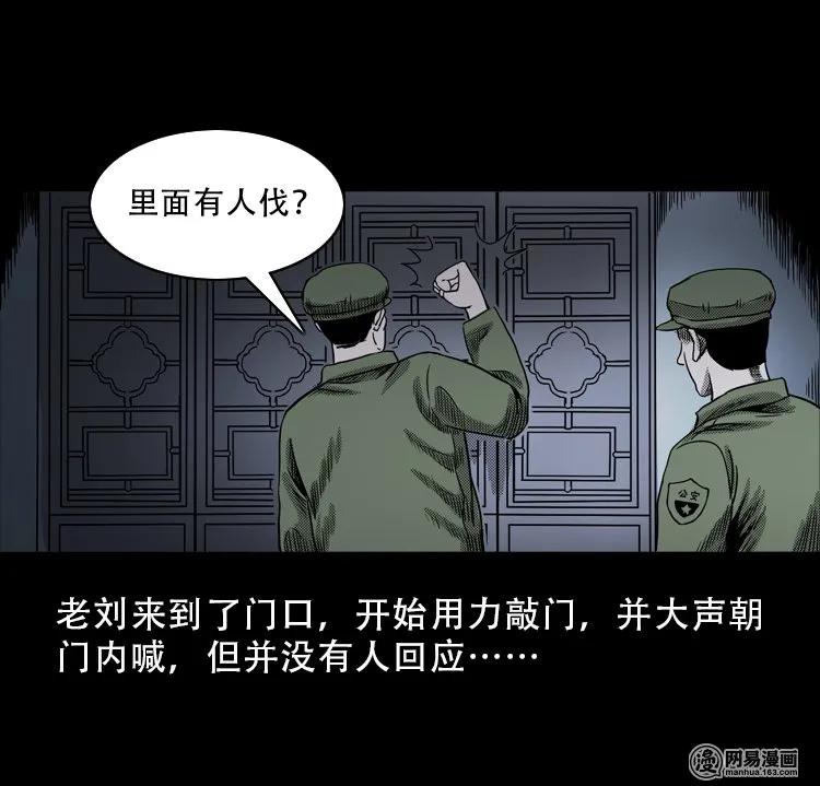 三老爷惊奇手札韩漫全集-113 林家宅37号（上）无删减无遮挡章节图片 