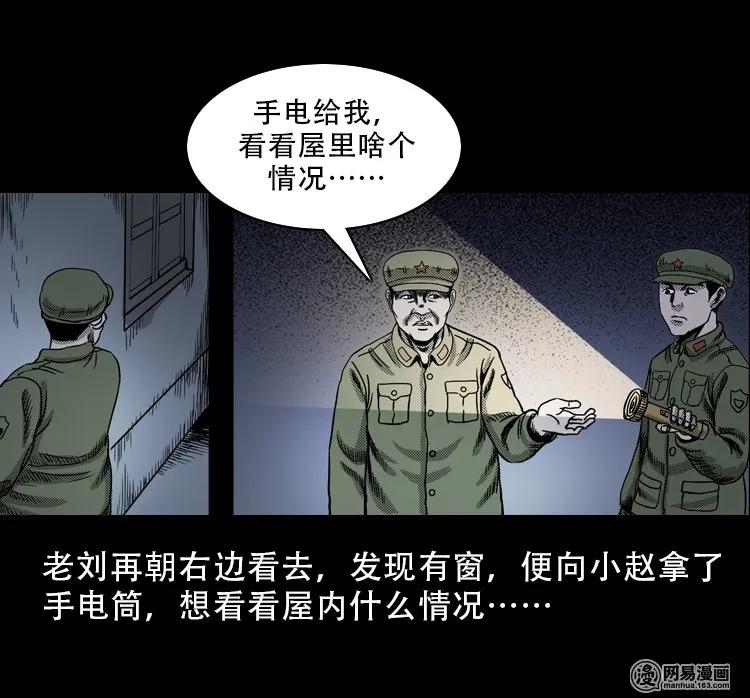 三老爷惊奇手札韩漫全集-113 林家宅37号（上）无删减无遮挡章节图片 
