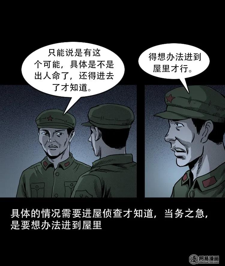 三老爷惊奇手札韩漫全集-113 林家宅37号（上）无删减无遮挡章节图片 