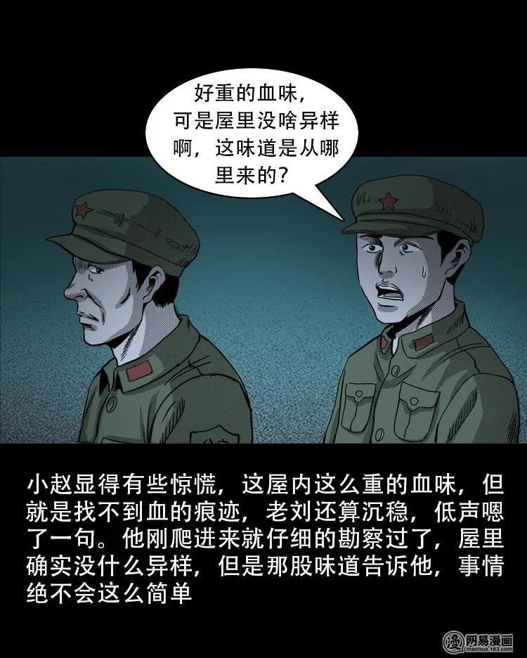 三老爷惊奇手札韩漫全集-113 林家宅37号（上）无删减无遮挡章节图片 