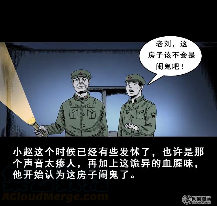 三老爷惊奇手札韩漫全集-113 林家宅37号（上）无删减无遮挡章节图片 