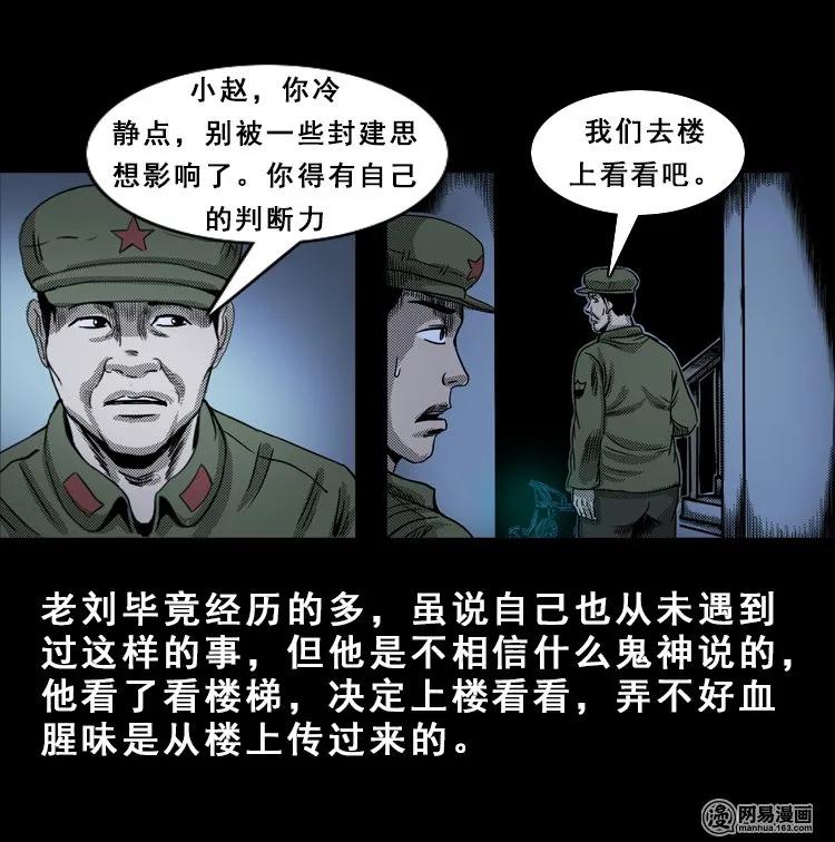 三老爷惊奇手札韩漫全集-113 林家宅37号（上）无删减无遮挡章节图片 