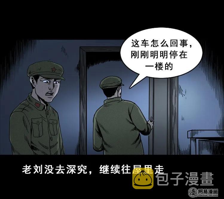三老爷惊奇手札韩漫全集-113 林家宅37号（上）无删减无遮挡章节图片 