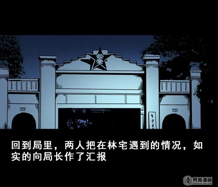 三老爷惊奇手札韩漫全集-113 林家宅37号（上）无删减无遮挡章节图片 