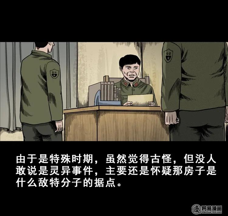 三老爷惊奇手札韩漫全集-113 林家宅37号（上）无删减无遮挡章节图片 