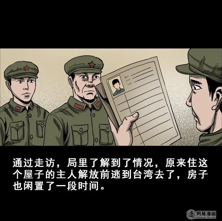 三老爷惊奇手札韩漫全集-113 林家宅37号（上）无删减无遮挡章节图片 