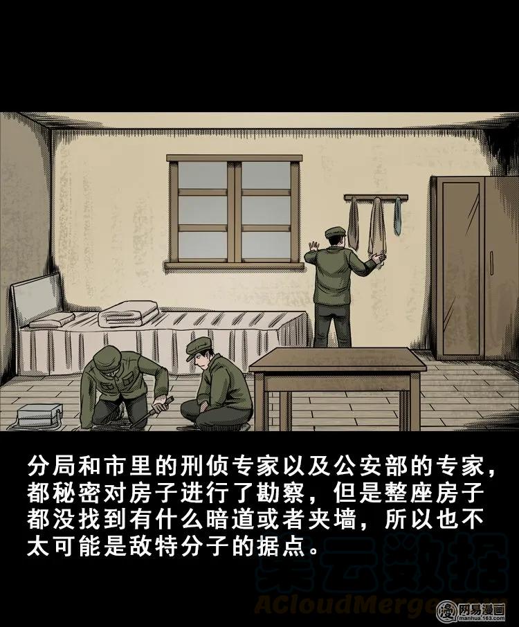 三老爷惊奇手札韩漫全集-113 林家宅37号（上）无删减无遮挡章节图片 