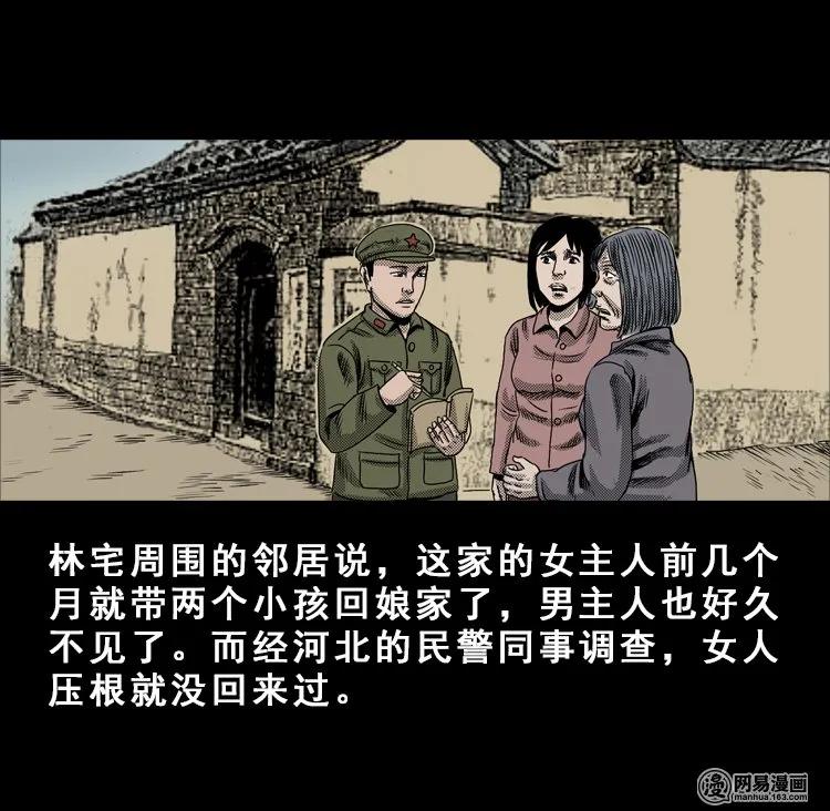 三老爷惊奇手札韩漫全集-113 林家宅37号（上）无删减无遮挡章节图片 
