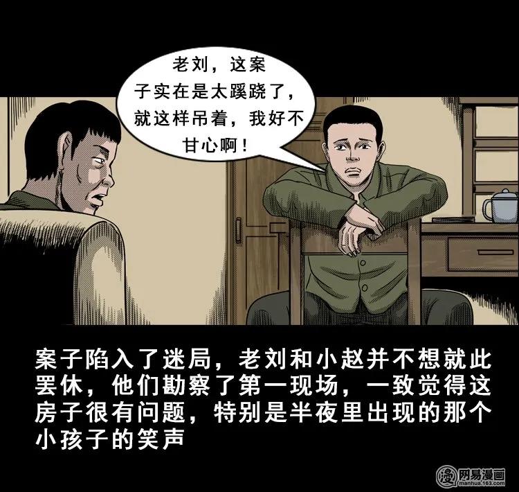 三老爷惊奇手札韩漫全集-113 林家宅37号（上）无删减无遮挡章节图片 