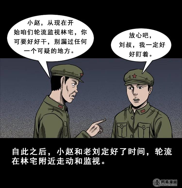 三老爷惊奇手札韩漫全集-113 林家宅37号（上）无删减无遮挡章节图片 