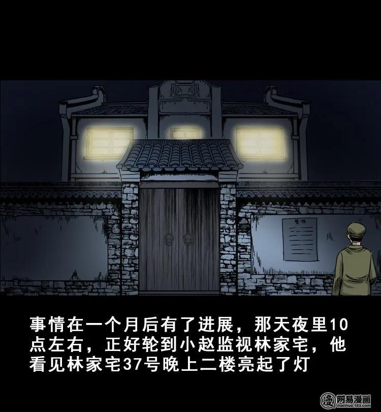 三老爷惊奇手札韩漫全集-113 林家宅37号（上）无删减无遮挡章节图片 