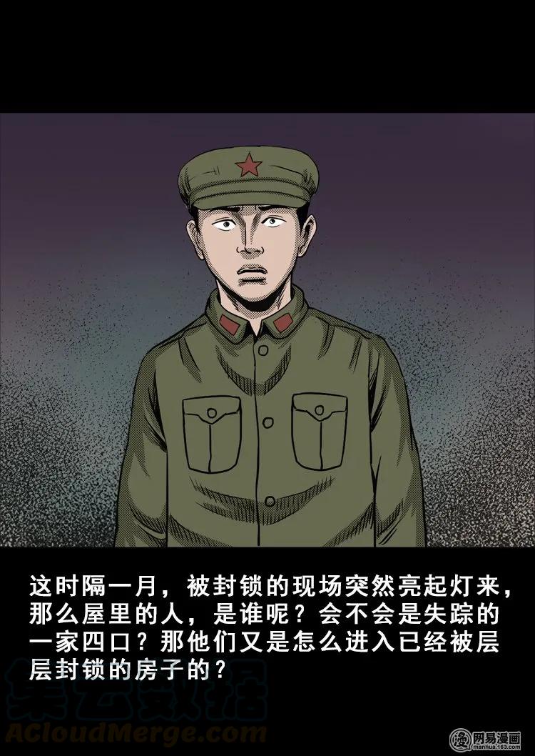 三老爷惊奇手札韩漫全集-113 林家宅37号（上）无删减无遮挡章节图片 