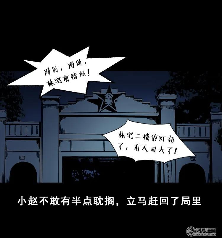 三老爷惊奇手札韩漫全集-113 林家宅37号（上）无删减无遮挡章节图片 