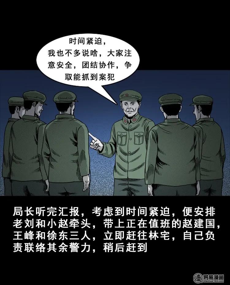 三老爷惊奇手札韩漫全集-113 林家宅37号（上）无删减无遮挡章节图片 