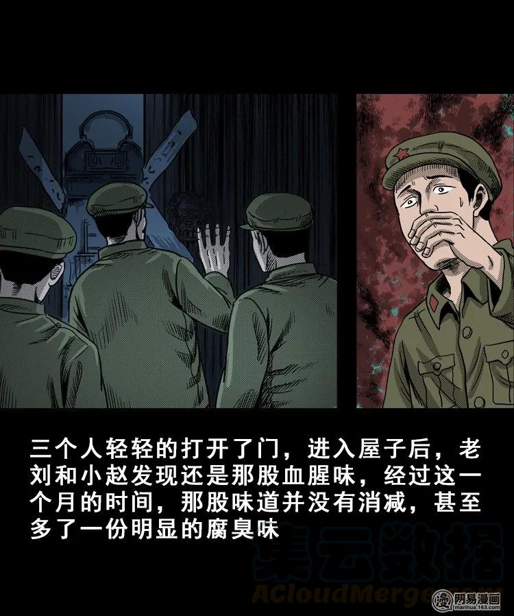 三老爷惊奇手札韩漫全集-113 林家宅37号（上）无删减无遮挡章节图片 