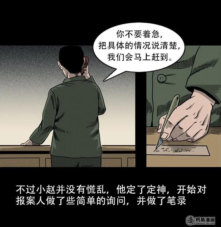 三老爷惊奇手札韩漫全集-113 林家宅37号（上）无删减无遮挡章节图片 