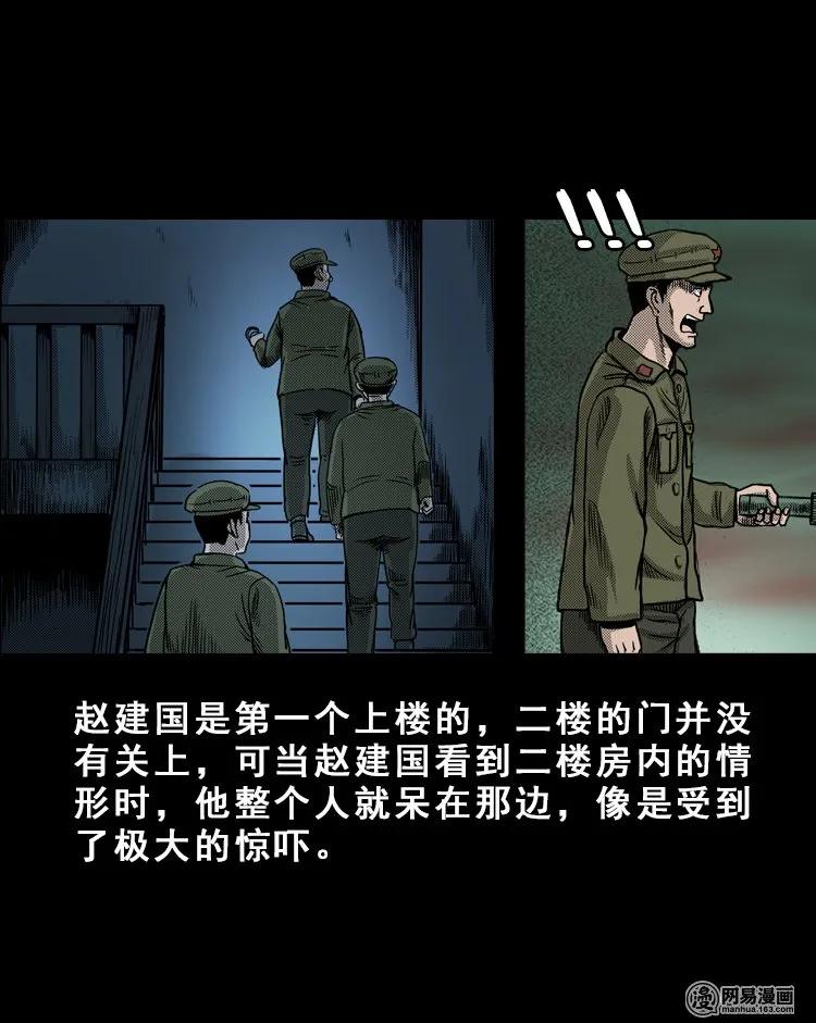 三老爷惊奇手札韩漫全集-113 林家宅37号（上）无删减无遮挡章节图片 