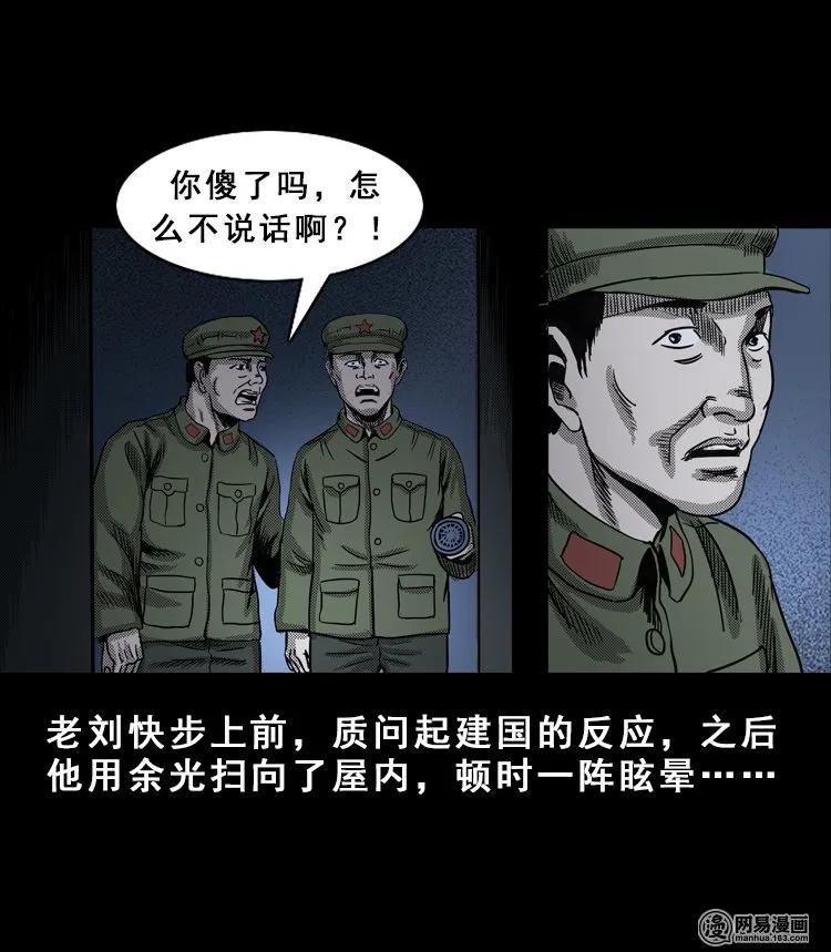 三老爷惊奇手札韩漫全集-113 林家宅37号（上）无删减无遮挡章节图片 