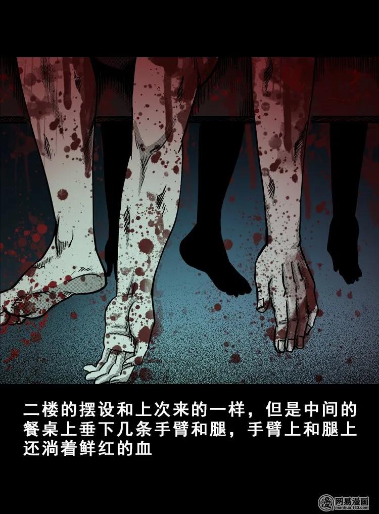 三老爷惊奇手札韩漫全集-113 林家宅37号（上）无删减无遮挡章节图片 