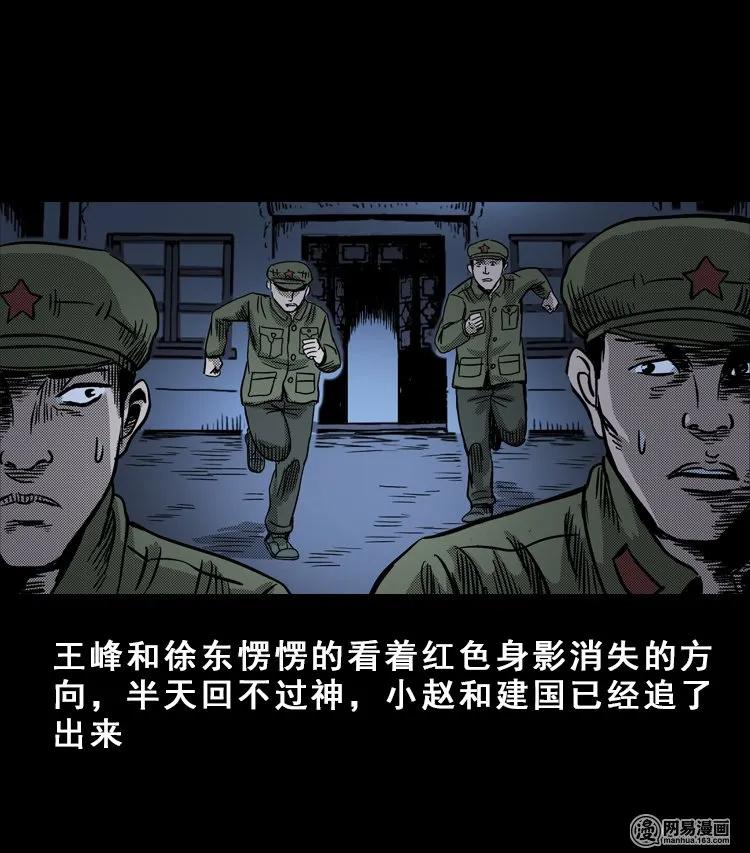 三老爷惊奇手札韩漫全集-113 林家宅37号（上）无删减无遮挡章节图片 