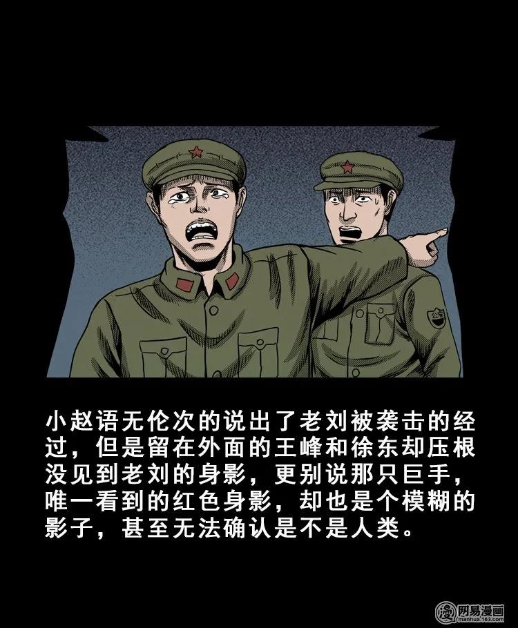 三老爷惊奇手札韩漫全集-113 林家宅37号（上）无删减无遮挡章节图片 