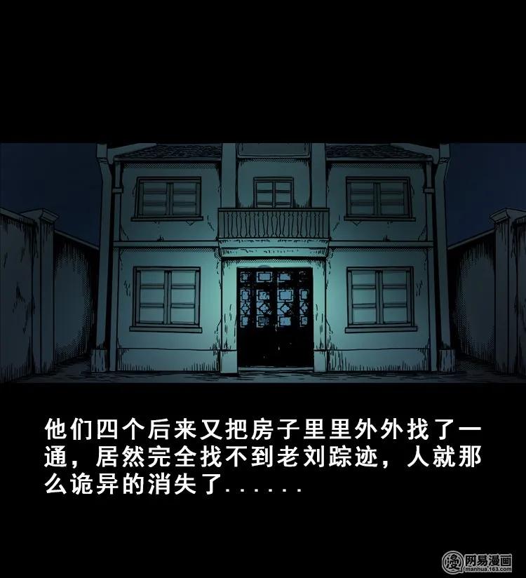 三老爷惊奇手札韩漫全集-113 林家宅37号（上）无删减无遮挡章节图片 