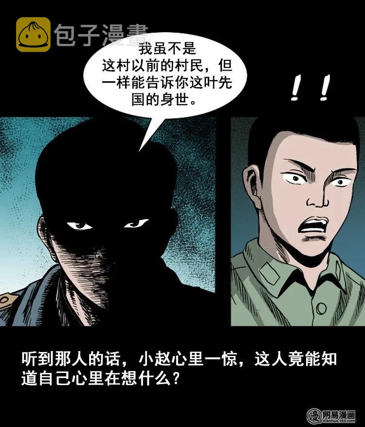 三老爷惊奇手札韩漫全集-115 林家宅37号（下）无删减无遮挡章节图片 