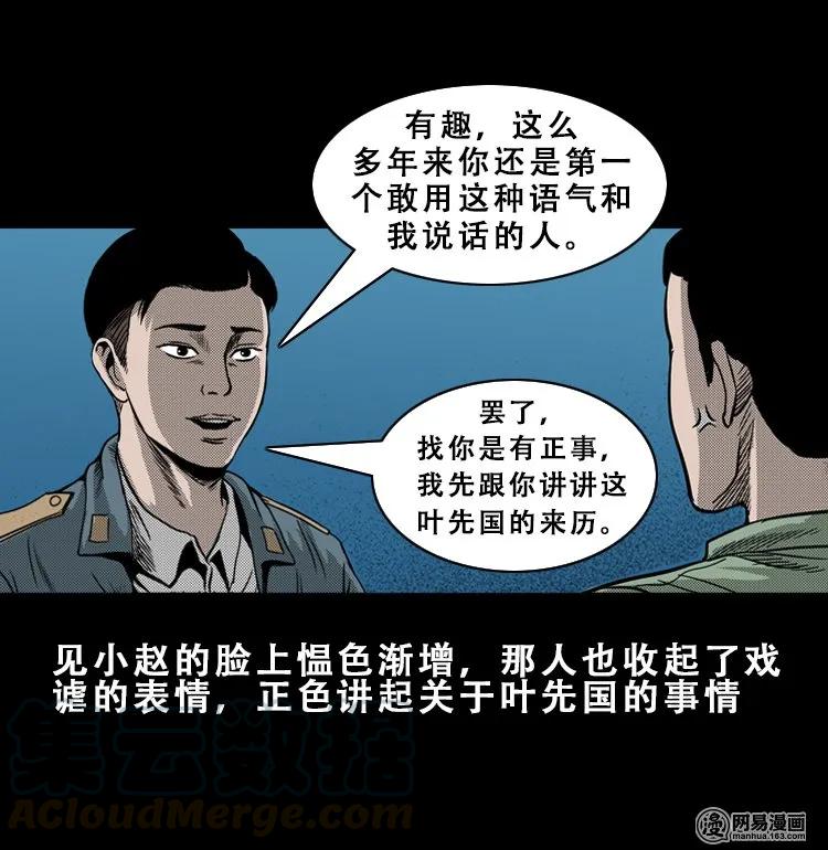三老爷惊奇手札韩漫全集-115 林家宅37号（下）无删减无遮挡章节图片 