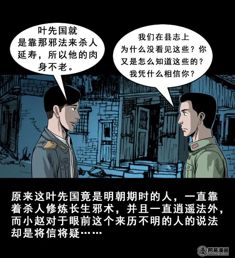 三老爷惊奇手札韩漫全集-115 林家宅37号（下）无删减无遮挡章节图片 