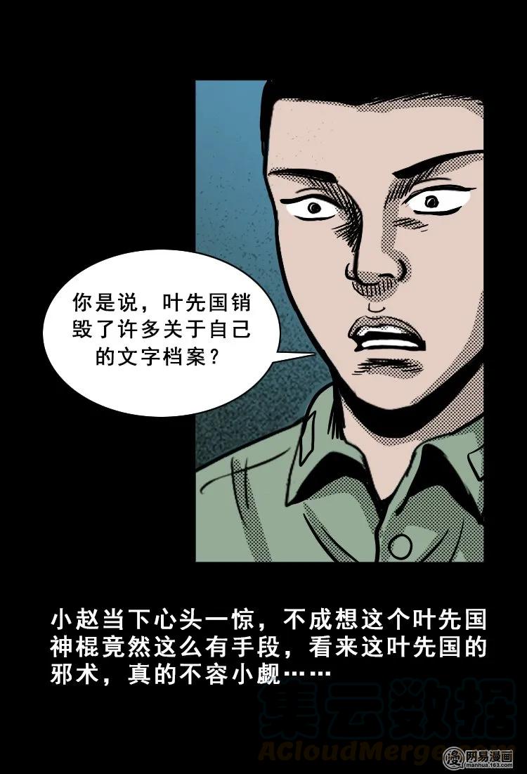 三老爷惊奇手札韩漫全集-115 林家宅37号（下）无删减无遮挡章节图片 