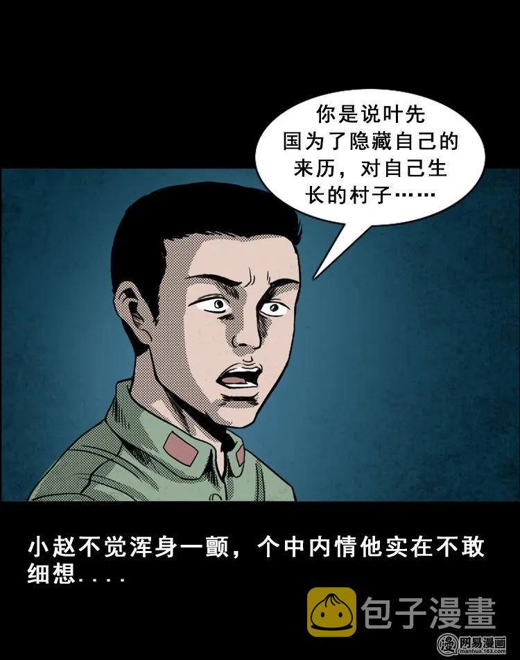 三老爷惊奇手札韩漫全集-115 林家宅37号（下）无删减无遮挡章节图片 