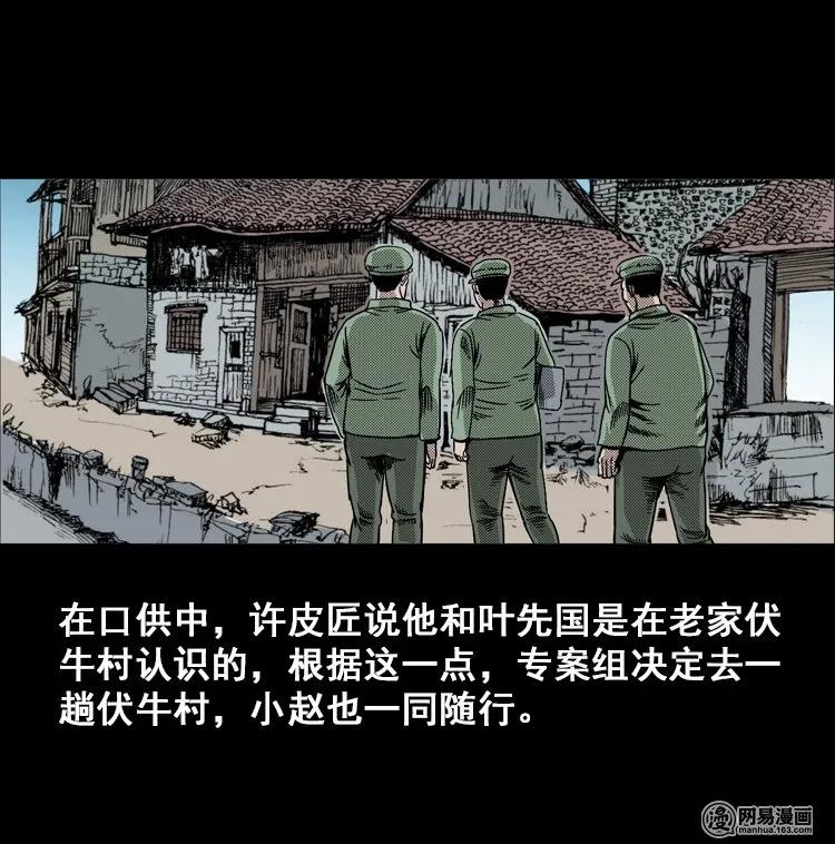 三老爷惊奇手札韩漫全集-115 林家宅37号（下）无删减无遮挡章节图片 