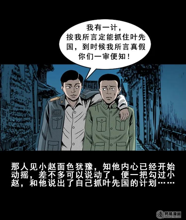 三老爷惊奇手札韩漫全集-115 林家宅37号（下）无删减无遮挡章节图片 