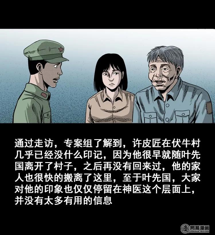 三老爷惊奇手札韩漫全集-115 林家宅37号（下）无删减无遮挡章节图片 
