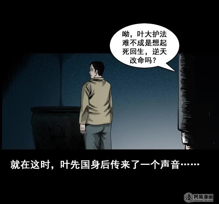 三老爷惊奇手札韩漫全集-115 林家宅37号（下）无删减无遮挡章节图片 