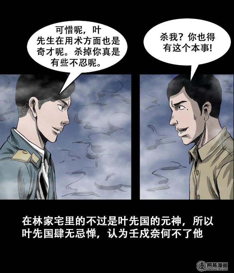 三老爷惊奇手札韩漫全集-115 林家宅37号（下）无删减无遮挡章节图片 