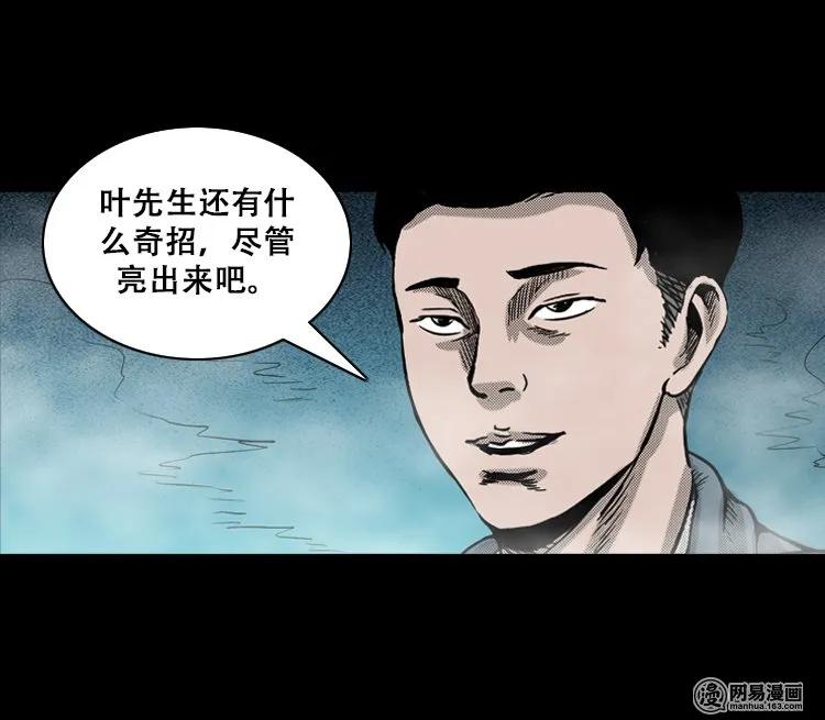 三老爷惊奇手札韩漫全集-115 林家宅37号（下）无删减无遮挡章节图片 