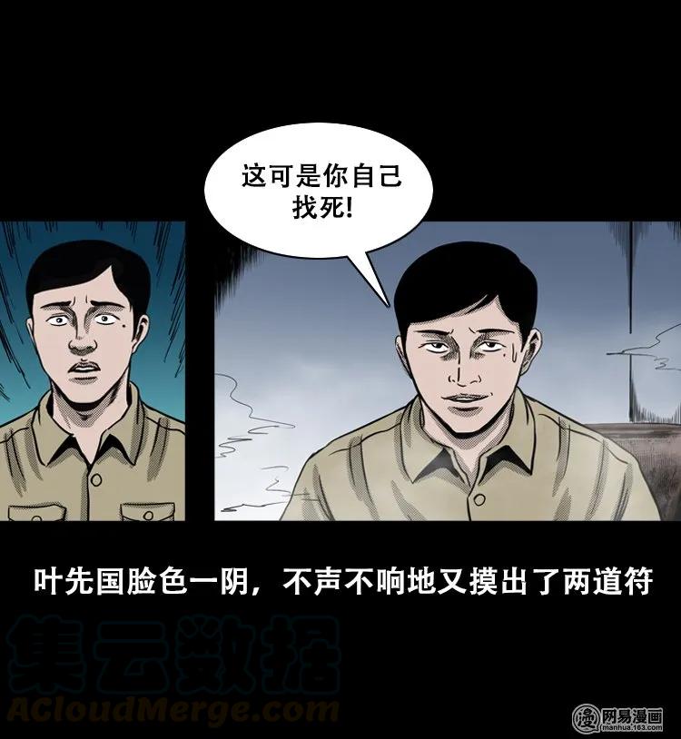 三老爷惊奇手札韩漫全集-115 林家宅37号（下）无删减无遮挡章节图片 