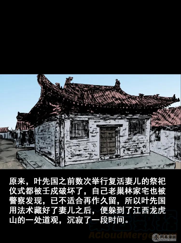 三老爷惊奇手札韩漫全集-115 林家宅37号（下）无删减无遮挡章节图片 