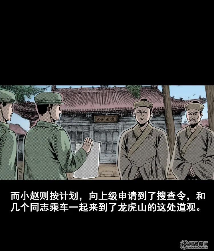 三老爷惊奇手札韩漫全集-115 林家宅37号（下）无删减无遮挡章节图片 