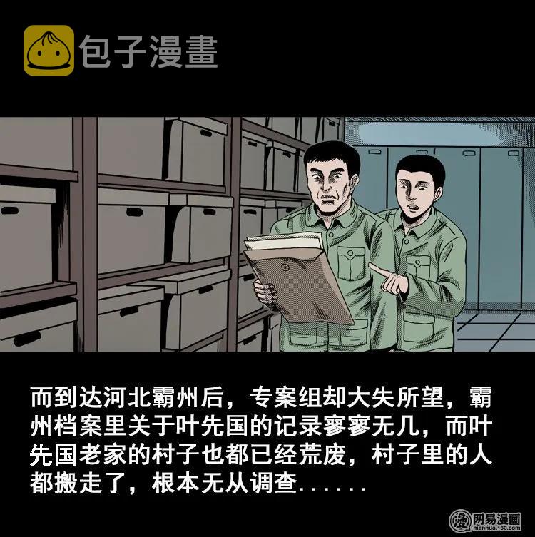 三老爷惊奇手札韩漫全集-115 林家宅37号（下）无删减无遮挡章节图片 