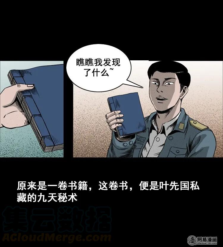 三老爷惊奇手札韩漫全集-115 林家宅37号（下）无删减无遮挡章节图片 