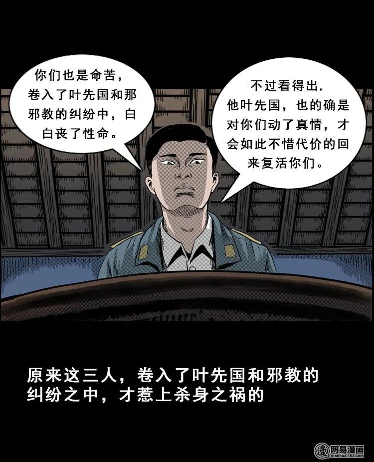 三老爷惊奇手札韩漫全集-115 林家宅37号（下）无删减无遮挡章节图片 