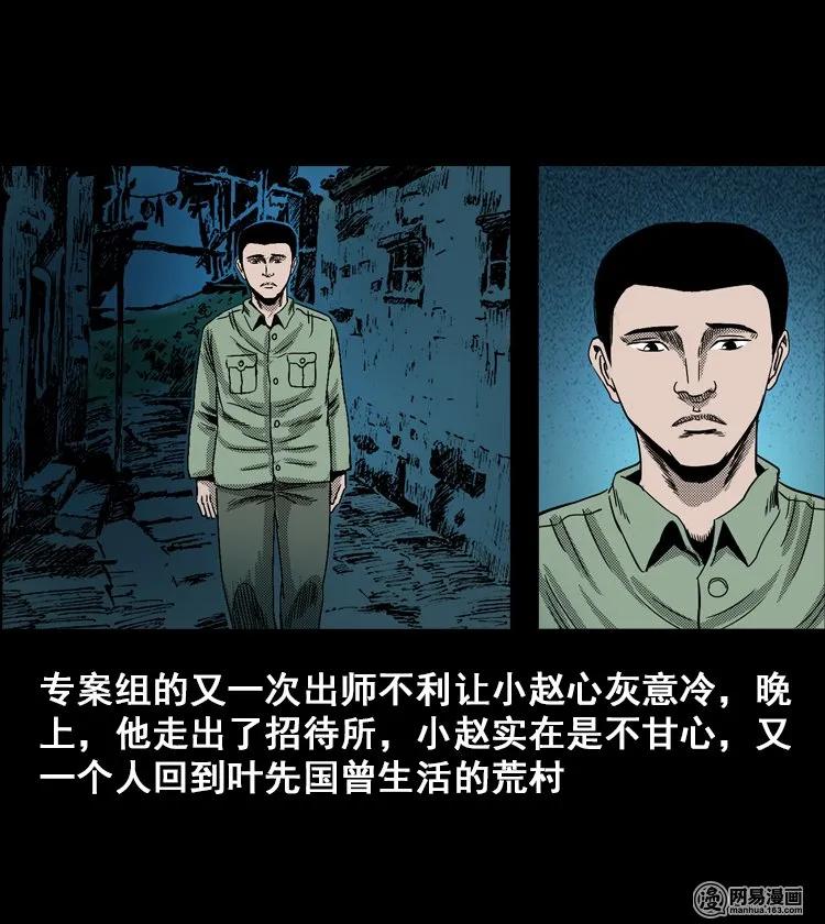 三老爷惊奇手札韩漫全集-115 林家宅37号（下）无删减无遮挡章节图片 