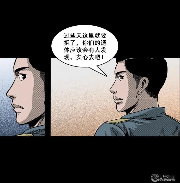 三老爷惊奇手札韩漫全集-115 林家宅37号（下）无删减无遮挡章节图片 