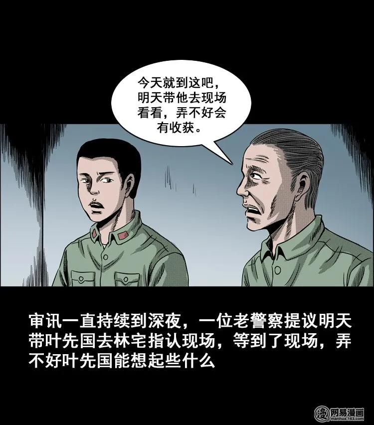 三老爷惊奇手札韩漫全集-115 林家宅37号（下）无删减无遮挡章节图片 