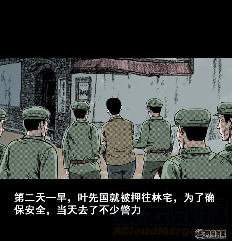 三老爷惊奇手札韩漫全集-115 林家宅37号（下）无删减无遮挡章节图片 
