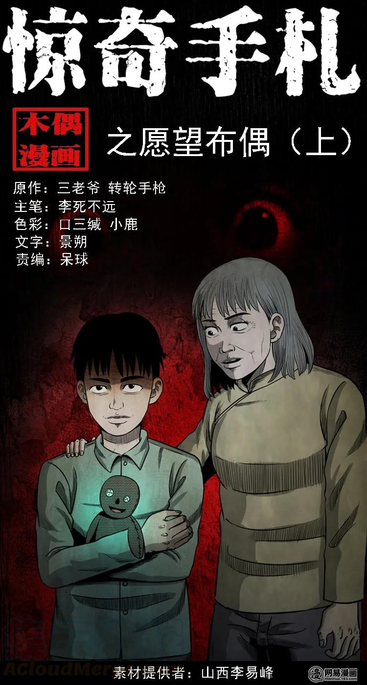 三老爷惊奇手札韩漫全集-116 愿望布偶（上）无删减无遮挡章节图片 