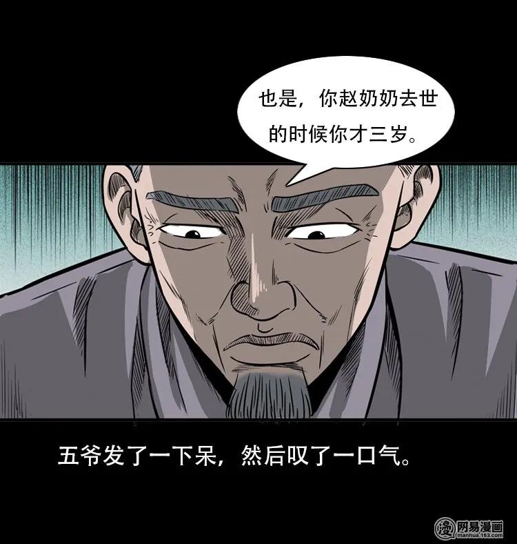 三老爷惊奇手札韩漫全集-116 愿望布偶（上）无删减无遮挡章节图片 